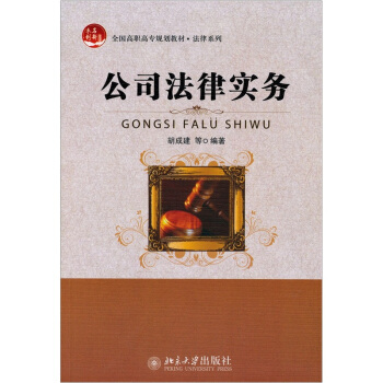 公司法律實務 pdf epub mobi 下载