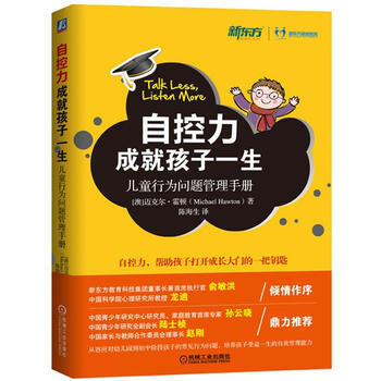 自控力成就孩子一生：儿童行为问题管理手册 pdf epub mobi 下载