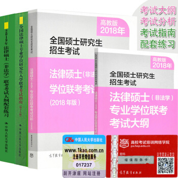 現貨包郵 2019法律碩士考試指南+考試分析+非法學大綱+大綱配套練習 法碩入學聯考 pdf epub mobi 下载