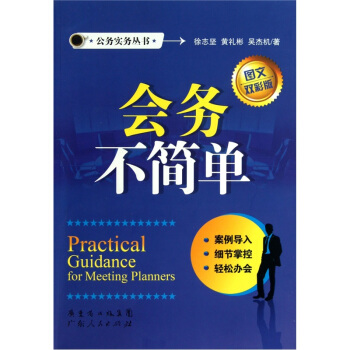 会务不简单 pdf epub mobi 下载