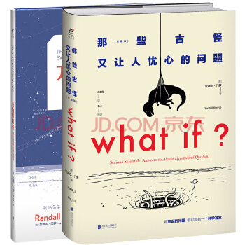 WHAT IF那些古怪又让人忧心的问题（珍藏版） 万物解释者：复杂事物的极简说明书 共2本 pdf epub mobi 下载