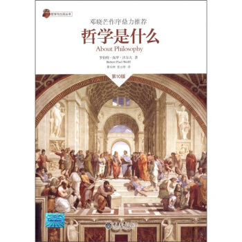 哲學是什麼 pdf epub mobi 下载