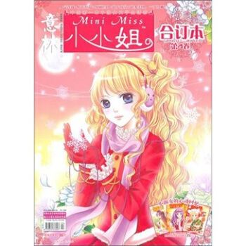 意林：小小姐閤訂本（第4捲） pdf epub mobi 電子書 下載