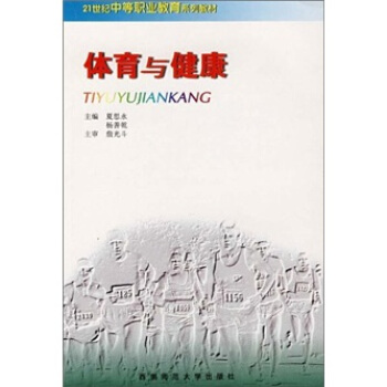体育与建康 pdf epub mobi 下载