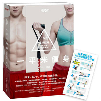 正版 一平米健身：硬派健身 pdf epub mobi 下载