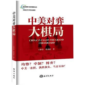 中美对弈大棋局 pdf epub mobi 下载