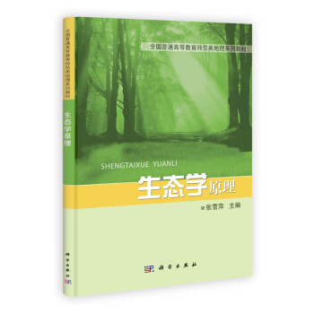 生态学原理