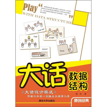 大話數據結構 pdf epub mobi 下载