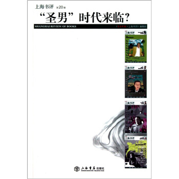 “聖男”時代來臨？ pdf epub mobi 下载