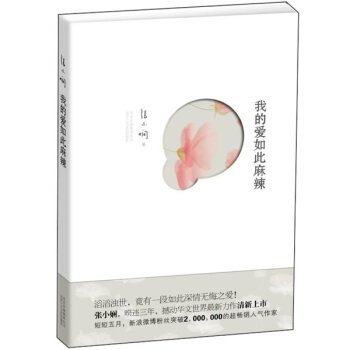 我的爱如此麻辣 pdf epub mobi 电子书 下载