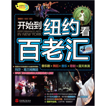 開始到紐約看百老匯 pdf epub mobi 下载