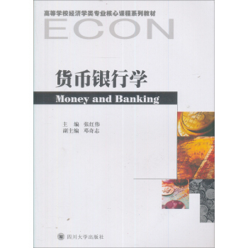 貨幣銀行學 pdf epub mobi 下载
