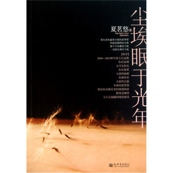 塵埃眠於光年 pdf epub mobi 電子書 下載