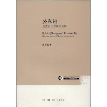 公私辨