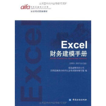 Excel財務建模手冊 pdf epub mobi 下载