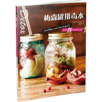 梅森罐排毒水 pdf epub mobi 电子书 下载