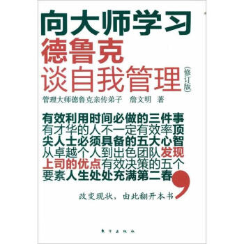 德魯剋談自我管理(修訂版) pdf epub mobi 下载