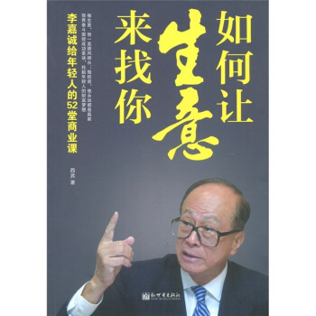 如何让生意来找你 pdf epub mobi 下载