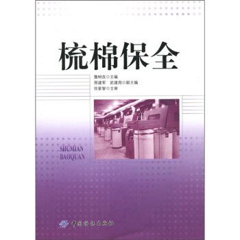 梳棉保全 pdf epub mobi 電子書 下載