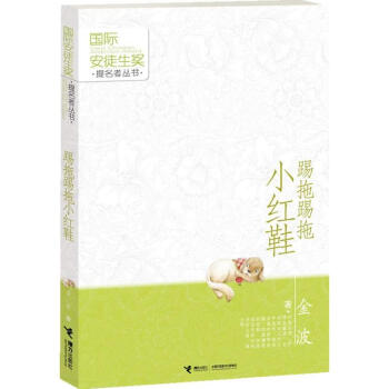 踢拖踢拖小红鞋 pdf epub mobi 下载