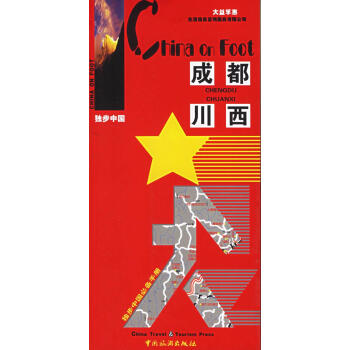 独步中国:成都 川西 旅游/地图 书籍 pdf epub mobi 下载