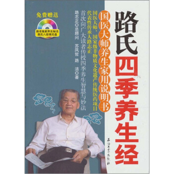 路氏四季养生经：国医大师养生家用说明书 pdf epub mobi 下载