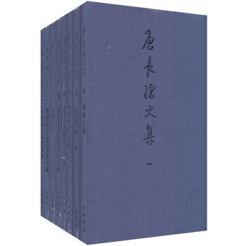 唐長孺文集（套裝全8冊） pdf epub mobi 下载