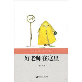 好老師在這裏（第2版） pdf epub mobi 電子書 下載