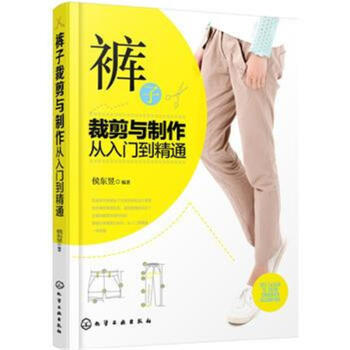 褲子裁剪與製作從入門到精通 pdf epub mobi 電子書 下載