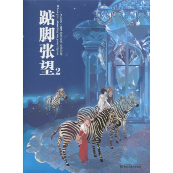 踮脚张望2 pdf epub mobi 下载