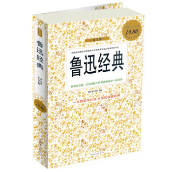最全集·鲁迅经典（超值白金版） pdf epub mobi 下载