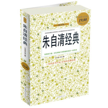 朱自清经典最全集（超值白金版） pdf epub mobi 下载