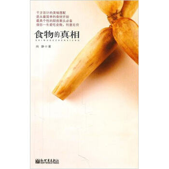 食物的真相 pdf epub mobi 下载