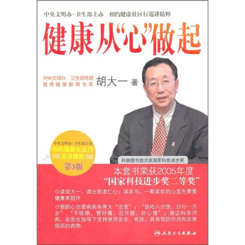 相约健康社区行巡讲精粹·健康从“心”做起(第3版) pdf epub mobi 下载