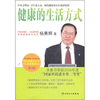 相约健康社区行巡讲精粹·首席专家杨秉辉谈健康的生活方式(第3版) pdf epub mobi 下载