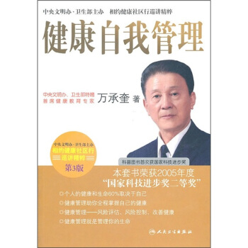 相约健康社区行巡讲精粹·健康自我管理(第3版) pdf epub mobi 下载