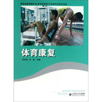 體育康復
