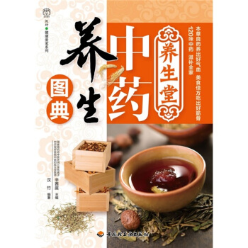 中藥養生圖典 pdf epub mobi 下载