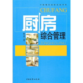 廚房綜閤管理 pdf epub mobi 下载