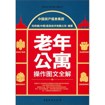 老年公寓操作图文全解 pdf epub mobi 下载