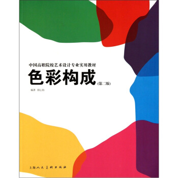 色彩構成（第2版） pdf epub mobi 下载