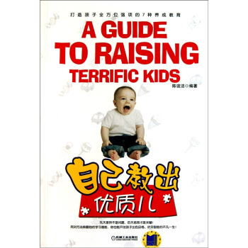 自己教齣優質兒 pdf epub mobi 下载