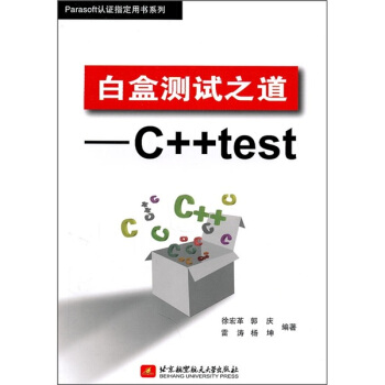 白盒测试之道：C++test pdf epub mobi 下载