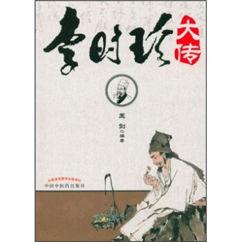 李时珍大传 pdf epub mobi 下载