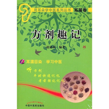 方剂趣记（附光盘） pdf epub mobi 下载