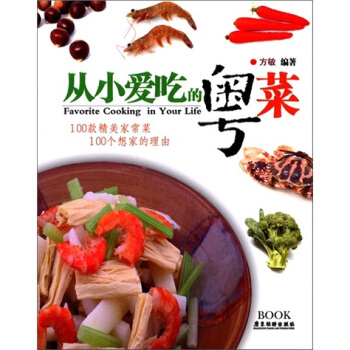 從小愛吃的粵菜 pdf epub mobi 下载