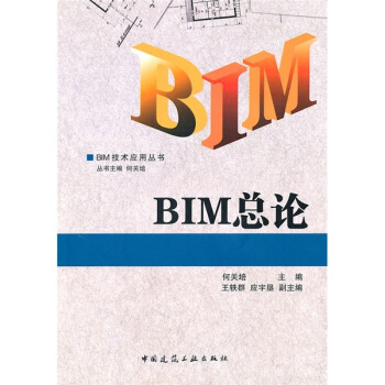 BIM总论 pdf epub mobi 下载