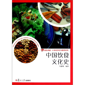 中国饮食文化史 pdf epub mobi 下载