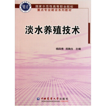 淡水養殖技術 pdf epub mobi 下载