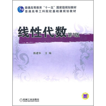 綫性代數（第3版） pdf epub mobi 電子書 下載